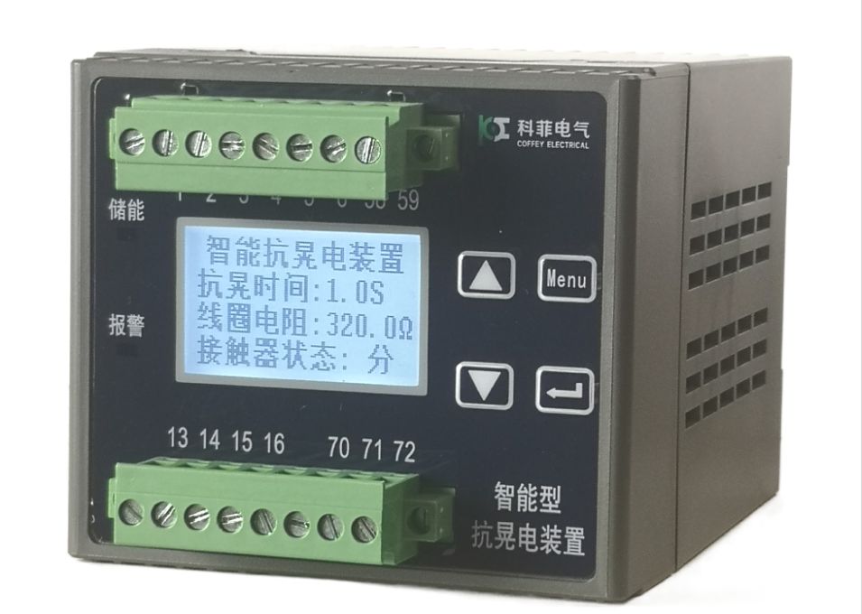 HC-KHD 系列智能型抗晃電裝置